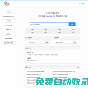 域名IP查詢|子域名查詢|icp備案查詢|ip地址歸屬地查詢_ip133查詢網(wǎng)