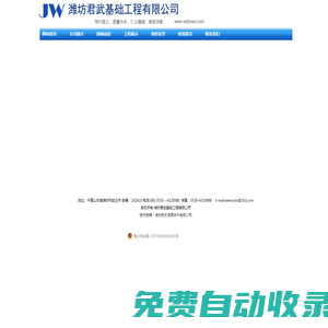 濰坊君武基礎工程有限公司官方網站