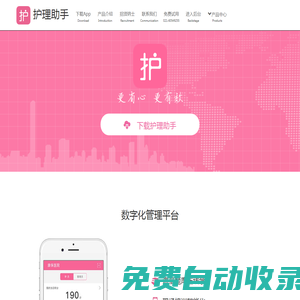 宜云?護理助手-官網-智能化管理平臺