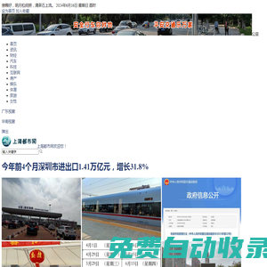 上海都市網-上海網-新都網-打造上海有影響力的主流都市門戶網站！