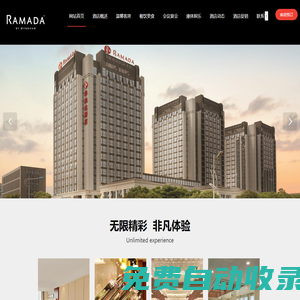 嘉興華美達(dá)酒店
