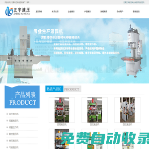 四柱液壓機,三梁四柱液壓機廠家直銷-無錫市正宇液壓機械廠