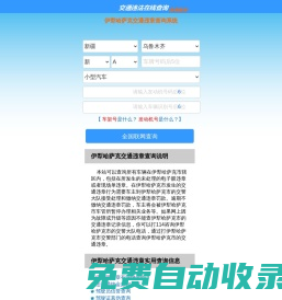 （手機版）伊犁哈薩克交通違章查詢-伊犁哈薩克違章查詢網