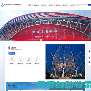 蚌埠人才網-蚌埠市人才產業發展集團有限公司