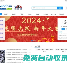 硅業在線贏硅網 ― 全球硅行業門戶