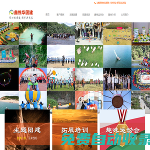 福州團建｜福州拓展｜福州團建公司