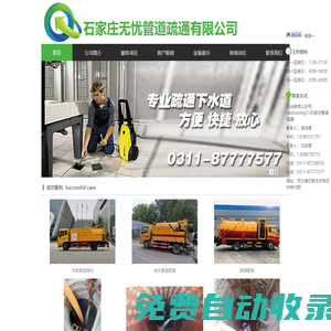 石家莊管道疏通-石家莊管道清理-石家莊管道封堵-石家莊無憂清理化糞池
