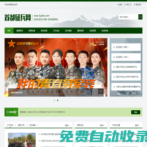 首都征兵網(wǎng)
