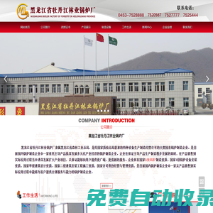 黑龍江牡丹江林業(yè)鍋爐廠
