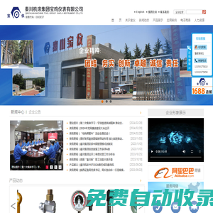 秦川機床集團寶雞儀表有限公司