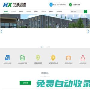 華新綠源環(huán)保有限公司