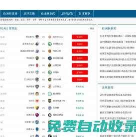 歐洲杯直播_足球直播_歐洲杯視頻直播無插件觀看-歐洲杯直播網