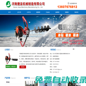 挖坑機-護坡打孔機-橫向鉆孔機-光伏鉆孔機-掏樁芯機-過路打孔機-河南捷亞機械制造有限公司