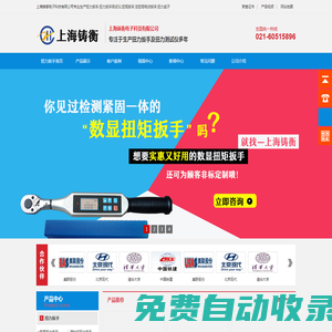 扭力扳手_扭力扳手測試儀_扭矩扳手_定扭矩電動扳手_扭力起子-上海鑄衡電子科技有限公司