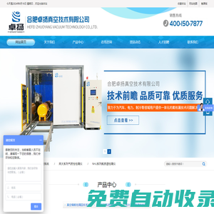 合肥卓揚真空技術(shù)有限公司