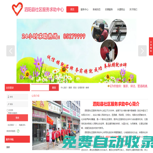 泗陽縣社區服務求助中心