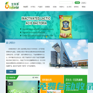 生物源-生物源生物技術（深圳）股份有限公司