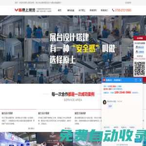 深圳原上展覽工程有限公司_深圳展臺(tái)搭建＿展會(huì)設(shè)計(jì)搭建＿展位展覽設(shè)計(jì)公司