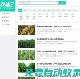 農筆記 - 三農實用知識