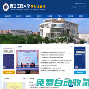 西安工程大學-學報編輯部