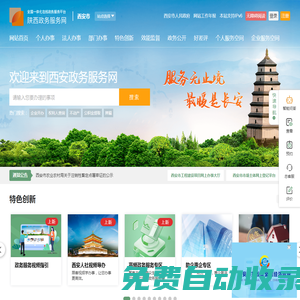 陜西政務服務網(西安市)
