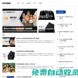 電子科技資訊