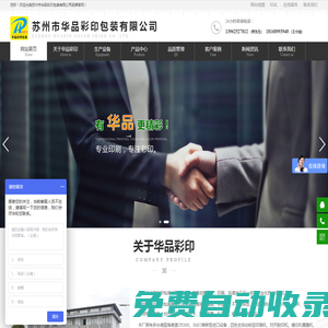 蘇州包裝印刷_包裝盒印刷_彩印包裝廠家_蘇州市華品彩印包裝有限公司