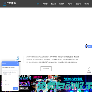 廣東華影文化科技有限公司