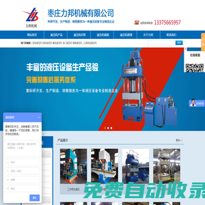 四柱液壓機_單柱液壓機_龍門液壓機_液壓機廠家_棗莊力邦機械有限公司