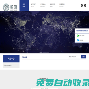 廣東好網精密科技有限公司
