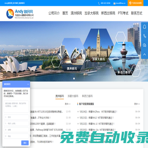 Andy移民網_技術移民_澳洲移民
