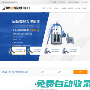 編織機-徐州金普數控機械有限公司