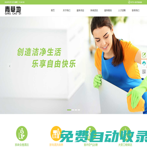 湖南青草地家政服務有限公司