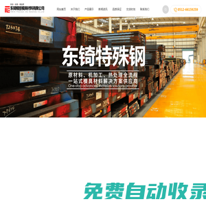 日立SKD11_SKD61模具鋼_SKH51_SKH9高速鋼_東锜模具材料