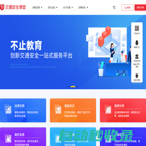 交通安全課堂|專注于道路安全學(xué)習(xí)在線培訓(xùn)的教育平臺(tái)