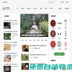 孔雀說 - 中國茶文化平臺