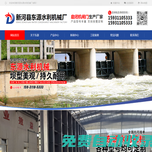 啟閉機|鑄鐵拍門|閘門|清污機-新河縣東源水利機械廠