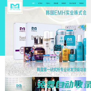 韓國EMH實(shí)業(yè)株式會(huì)社