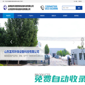 山東鋼襯塑罐_管道_反應釜廠家-淄博富邦滾塑防腐設備科技有限公司