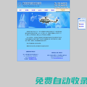 成都普菲特電子有限公司