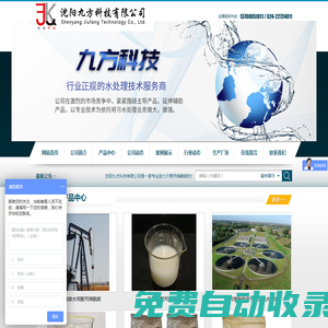 沈陽九方科技有限公司