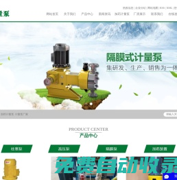 計量泵_加藥計量泵_計量泵廠家-淮安市華宇計量泵有限公司