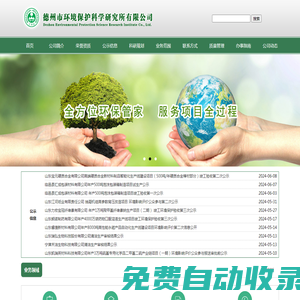 德州市環境保護科學研究所有限公司-環境影響評價,清潔生產,建設項目竣工環保驗收,環境規劃,環境風險評估