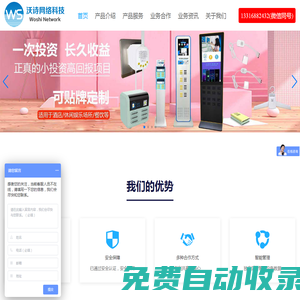 共享充電寶-共享充電線-加盟-沃詩網絡科技