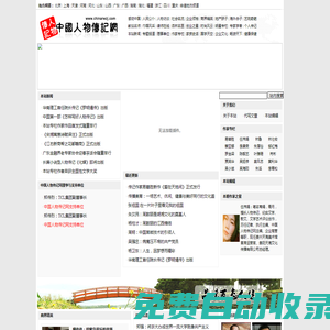 人物傳記網(wǎng) ――記錄歷史  傳承文化