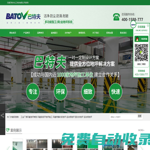 無錫巴特夫化工科技有限公司_地坪漆，環氧地坪漆，聚氨酯超耐磨地坪漆，納米硅晶著色劑，水性環氧地坪漆