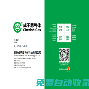 蘇州成于思氣體科技有限公司【官網(wǎng)】—專業(yè)生產(chǎn)制氮站丨制氧機