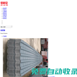 成都佳家欣科技有限公司-成都合成樹酯瓦價格_成都合成樹酯瓦廠家_成都合成樹酯瓦批發