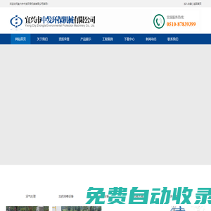 宜興市中發環保機械有限公司