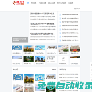 全球人才云聘網(wǎng)-為國內(nèi)高校、科研院所、事業(yè)單位提供海內(nèi)外高層次人才招聘信息服務(wù) - 全球人才云聘網(wǎng)